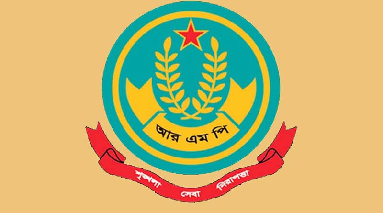 পবিত্র ইদ-উল-ফিতর উপলক্ষে আরএমপি’র সাধারণ নির্দেশনা