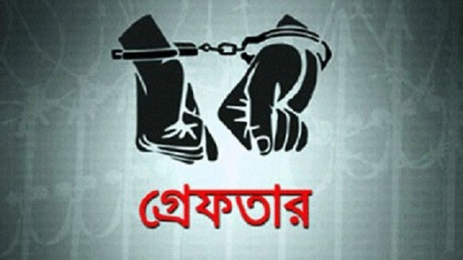 রাজশাহীতে মাদকবিরোধী অভিযানে একজন গ্রেপ্তার