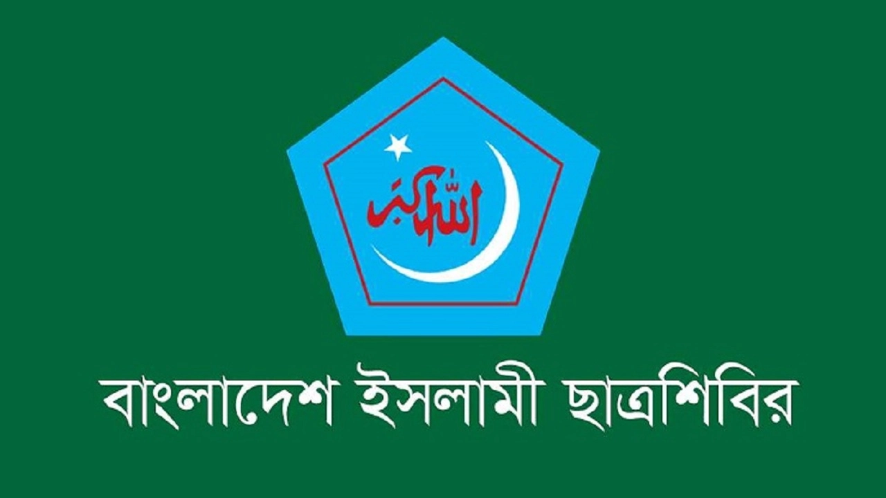 সারাদেশে বিরোধীদলীয় সমর্থকদের ওপর হামলায় শিবিরের প্রতিবাদ