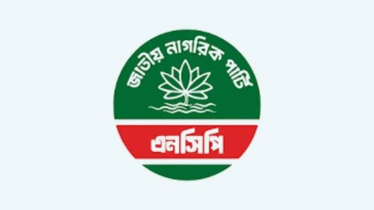 শাপলাকলিতে ভোট দেওয়ায়  তিন সন্তানের জননীকে ধর্ষণ, এনসিপির বিক্ষোভ