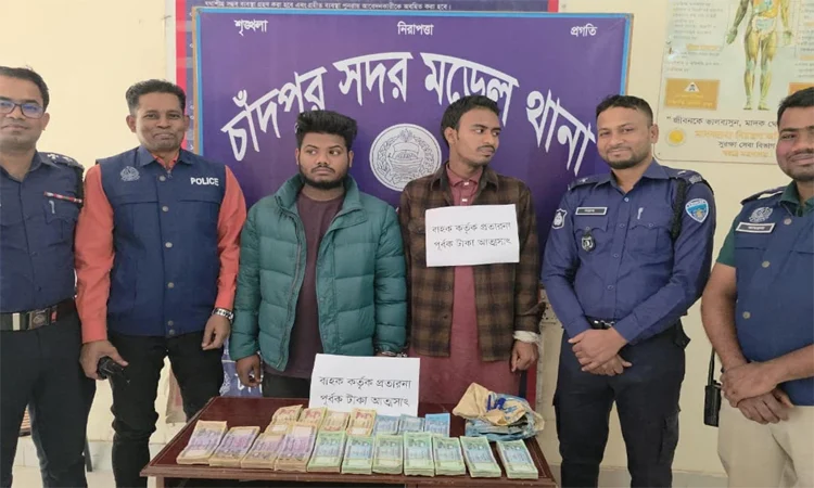 চাঁদপুরে গর্ত থেকে বিকাশের ৯ লক্ষ টাকা উদ্ধার, গ্রেপ্তার ২