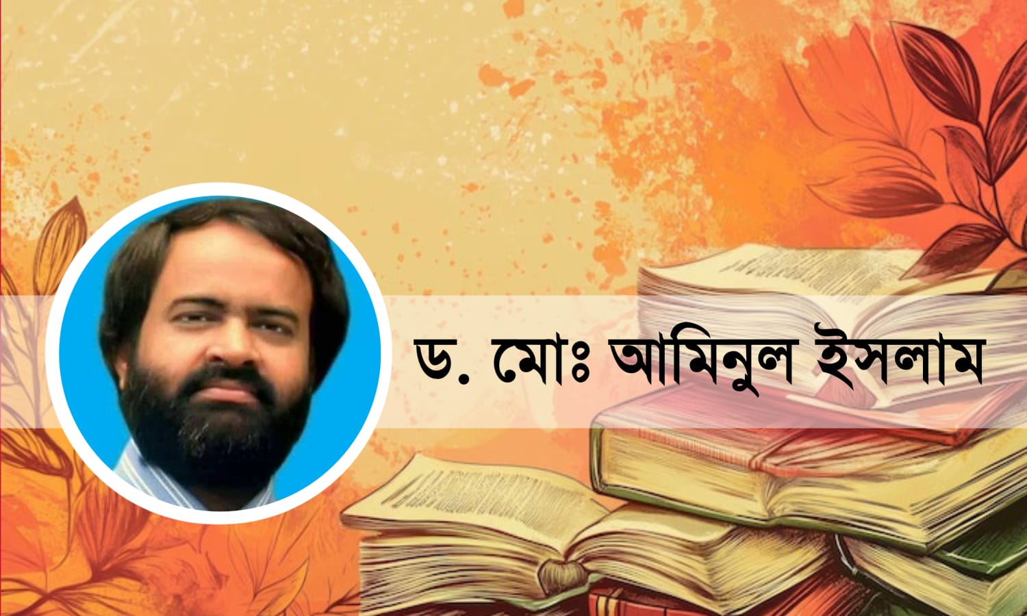 স্বাধীনতা-উত্তর বাংলাদেশে সংসদ নির্বাচন: ইলেক্টরাল ইঞ্জিনিয়ারিং ও পর্যবেক্ষণ
