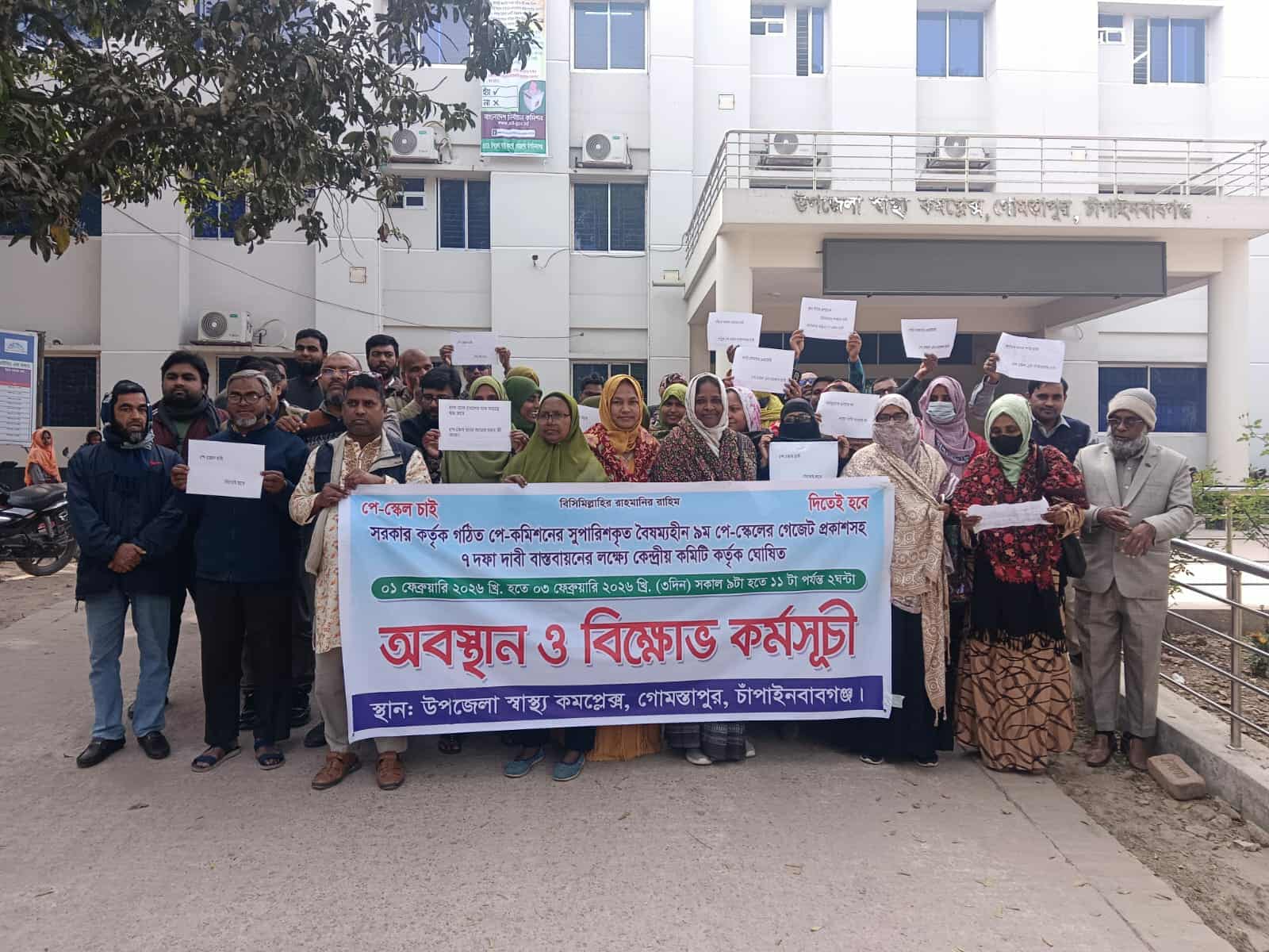 বিক্ষোভে উত্তাল গোমস্তাপুর স্বাস্থ্য কমপ্লেক্স