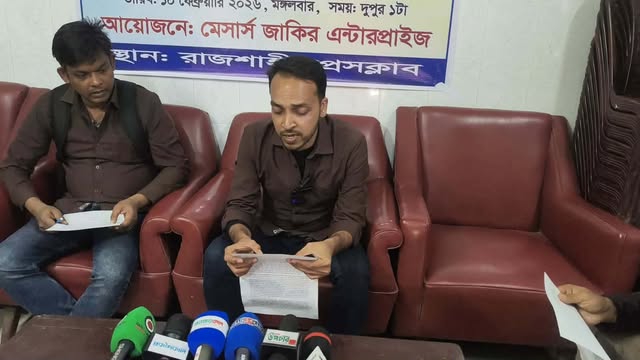 রাজশাহীর থীম ওয়ার প্লাজা পরিচালনা নিয়ে জটিলতা জাকির এন্টার প্রাইজের সংবাদ সম্মেলন