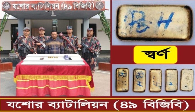 কোটি টাকার স্বর্ণের বারসহ চোরাকারবারী আটক