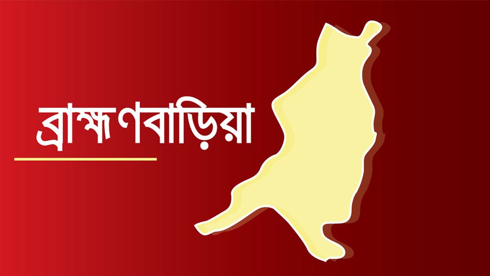 "ব্রাহ্মণবাড়িয়ায় খাস জমি দখল নিয়ে রক্তক্ষয়ী সংঘর্ষ, প্রাণ গেল একজনের"