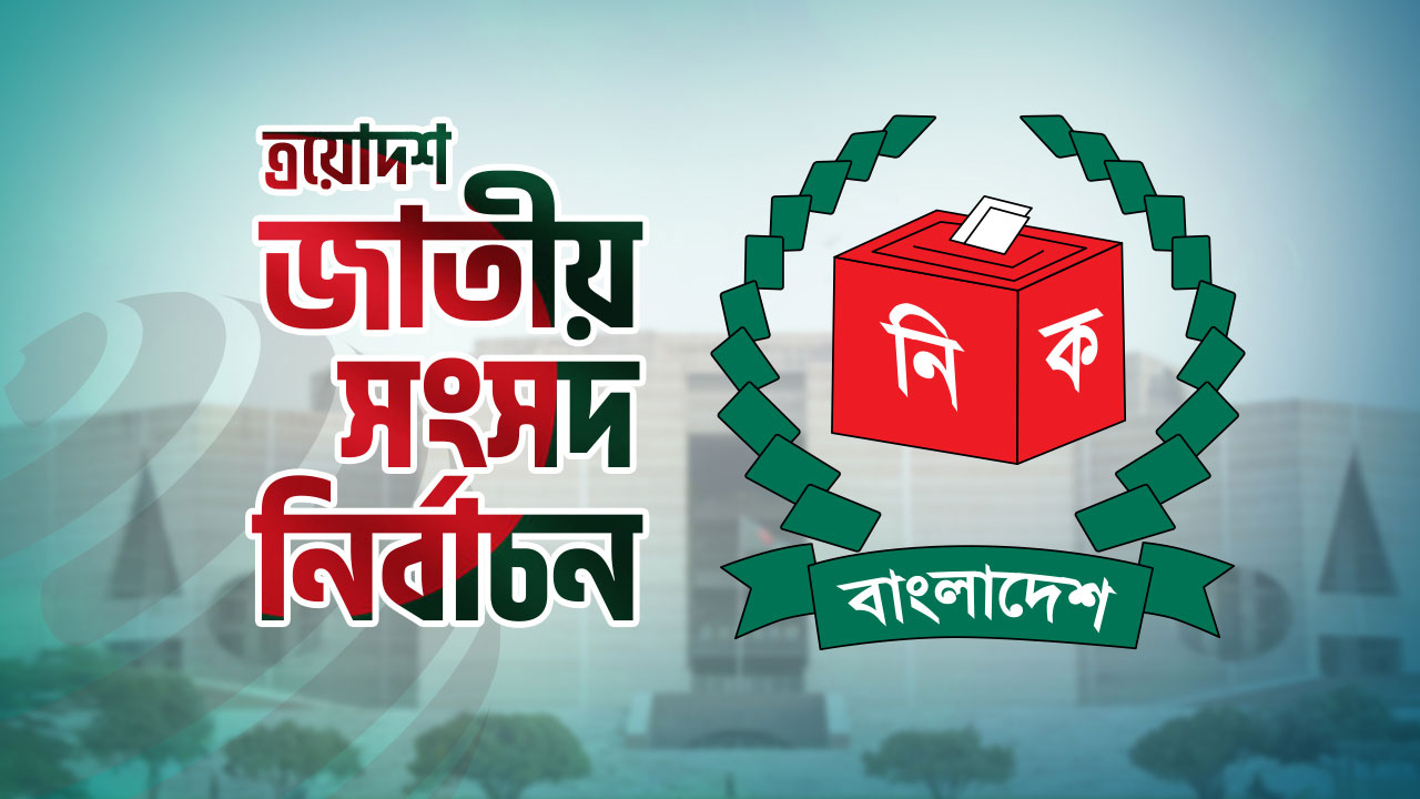 ভোটকেন্দ্র ও ভোটার নম্বর জানবেন যে ৪ পদ্ধতিতে