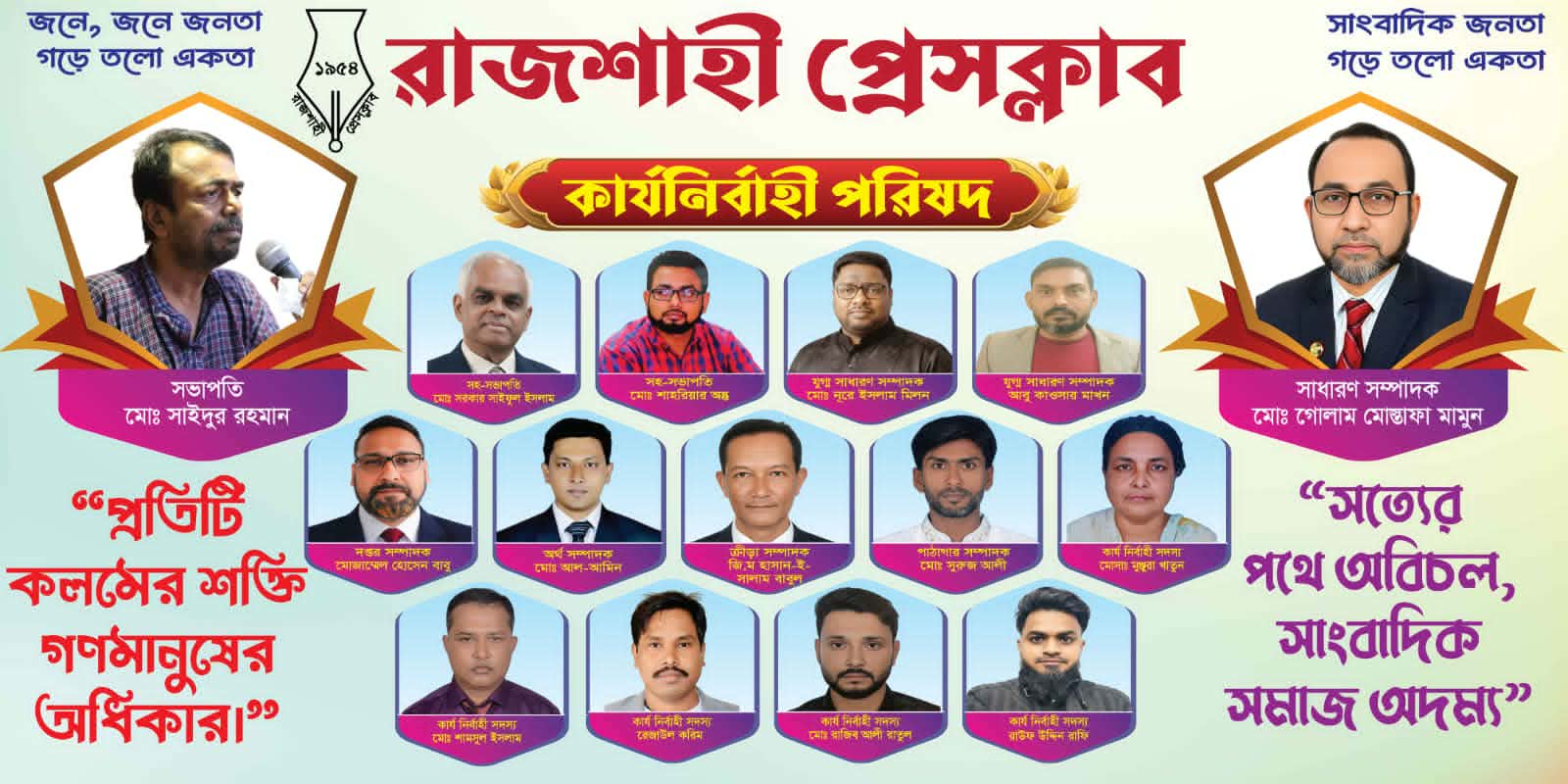 রাজশাহী প্রেসক্লাবের উদ্যোগে বার্ষিক  মিলনমেলা ও বনভোজন রবিবার